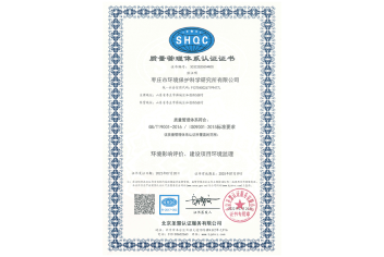 ISO9001质量管理体系认证